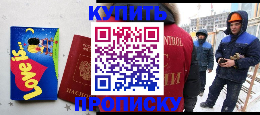 временная регистрация купить в Курганинске