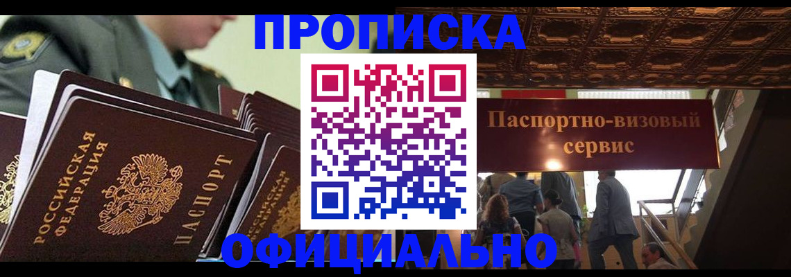 временная регистрация в Курганинске